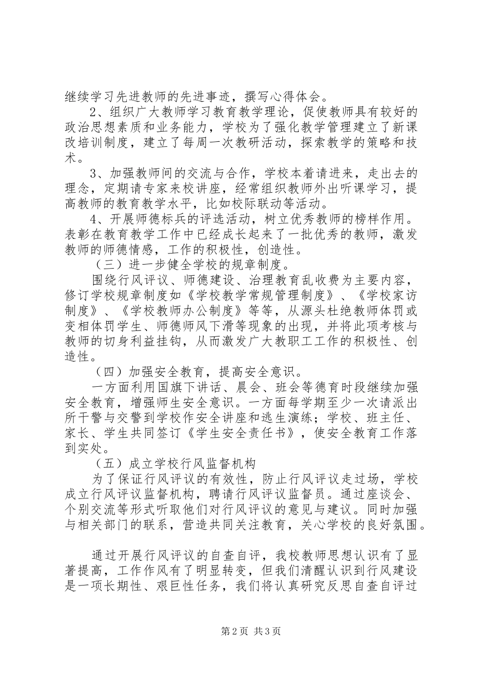 2024年小学行风政风自查自纠整改报告_第2页