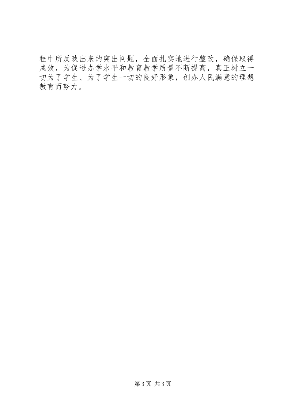 2024年小学行风政风自查自纠整改报告_第3页