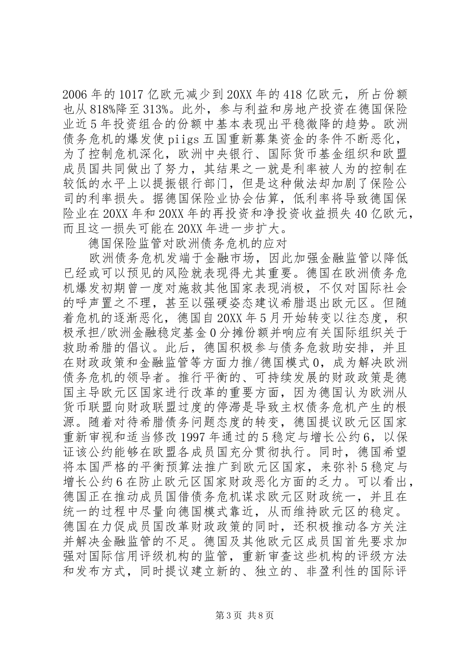 2024年债务危机中保险监管的应对与启示_第3页