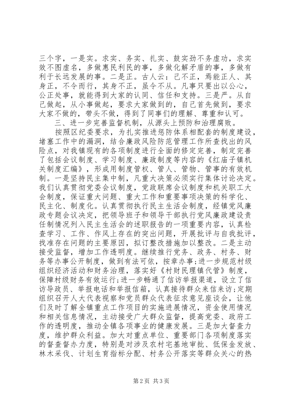 2024年乡镇领导述职述廉报告范文_第2页