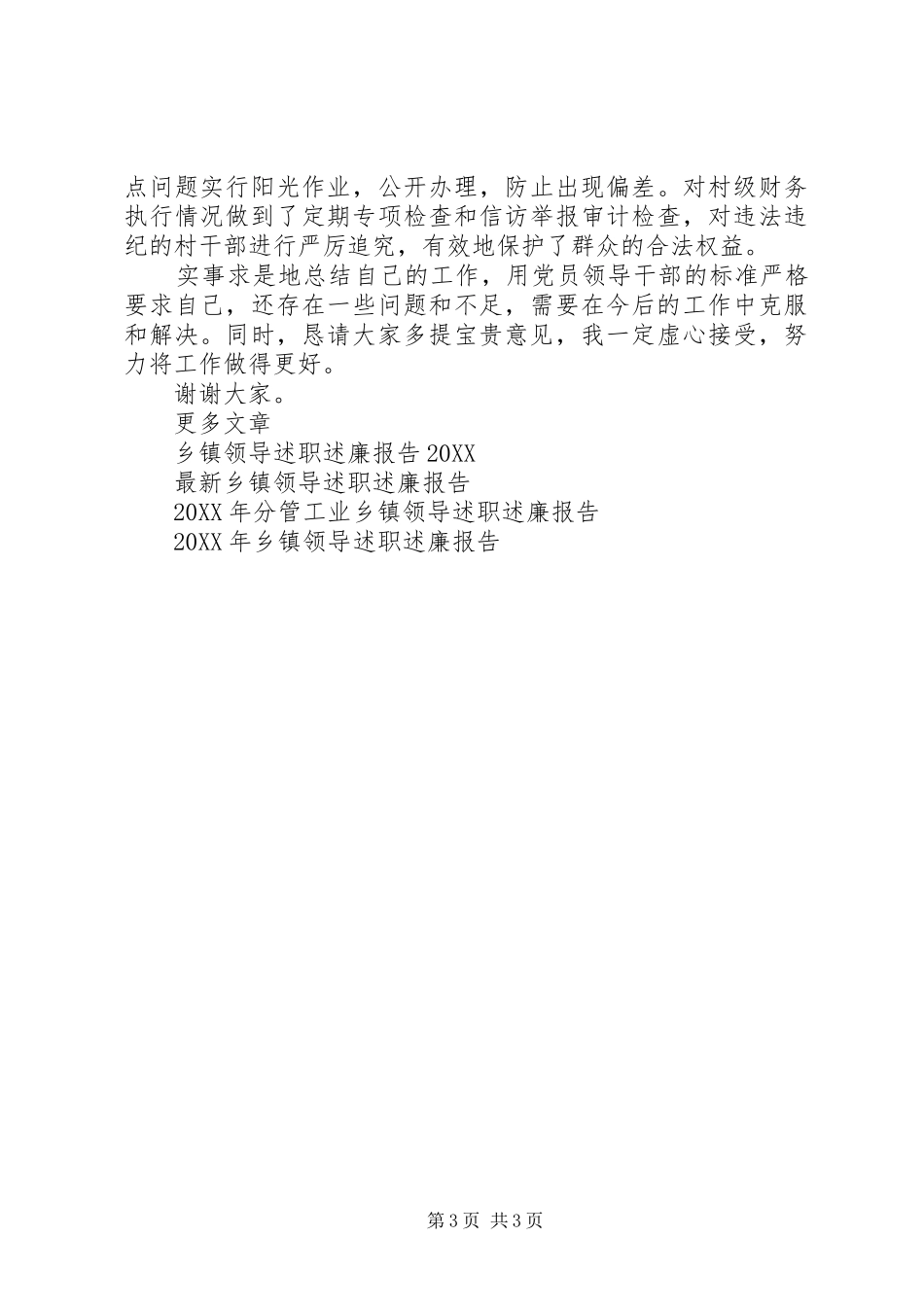 2024年乡镇领导述职述廉报告范文_第3页