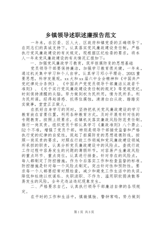 2024年乡镇领导述职述廉报告范文