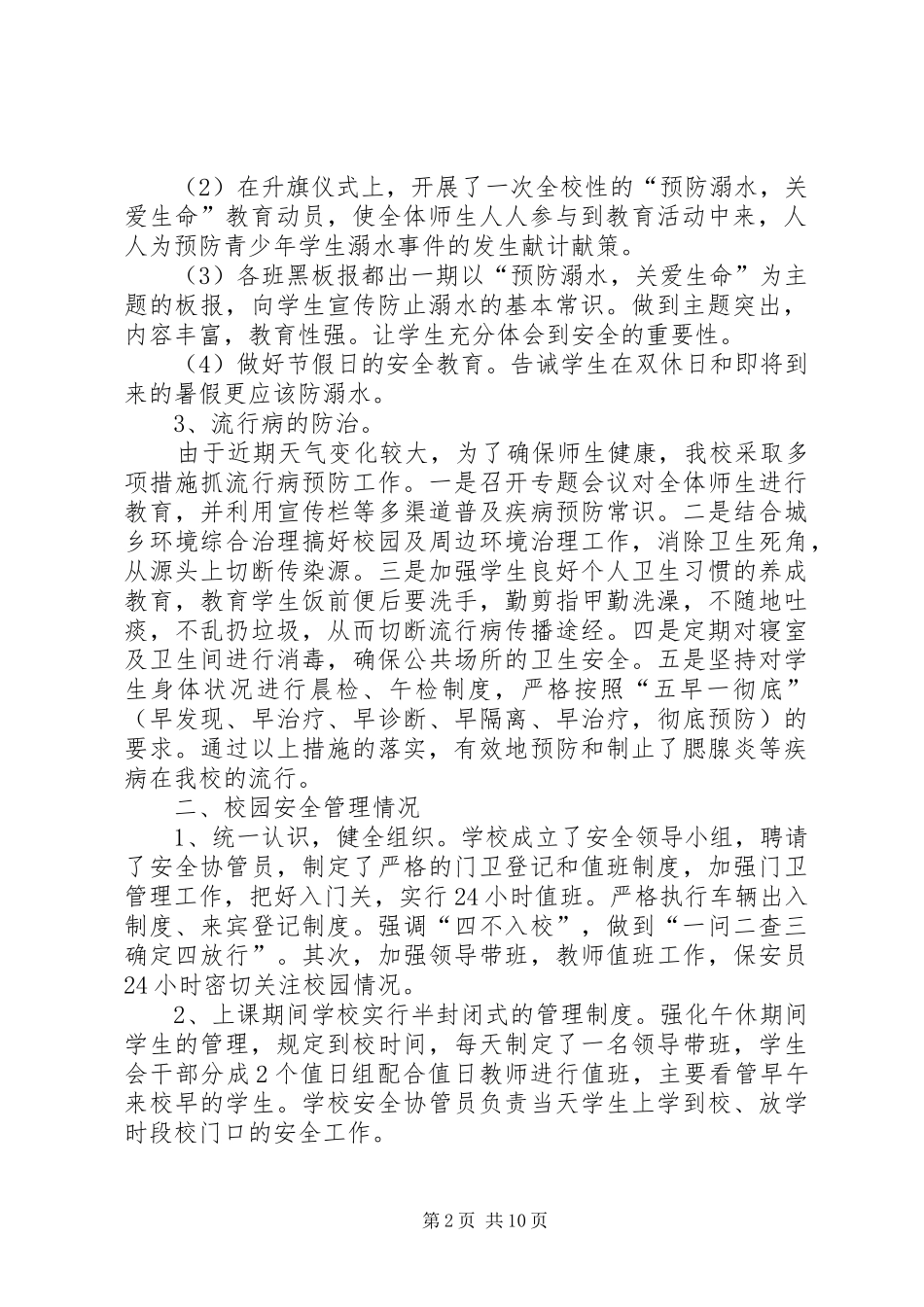 2024年砦牙中学安全卫生检查情况汇报_第2页