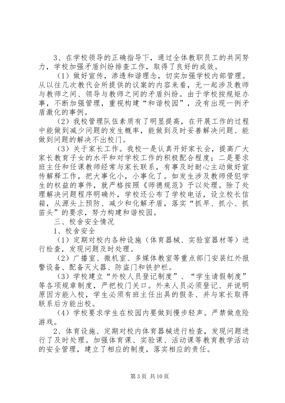 2024年砦牙中学安全卫生检查情况汇报_第3页