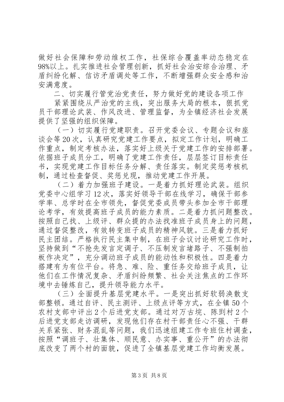 2024年乡镇领导述职述廉述法述学报告_第3页