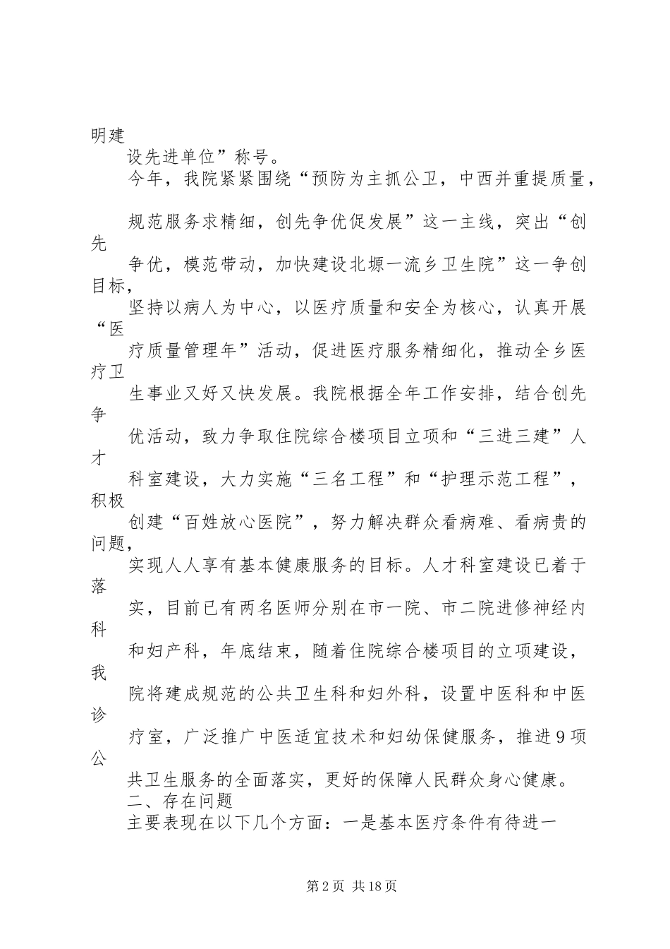 2024年寨河中心卫生院等级评审自查报告_第2页