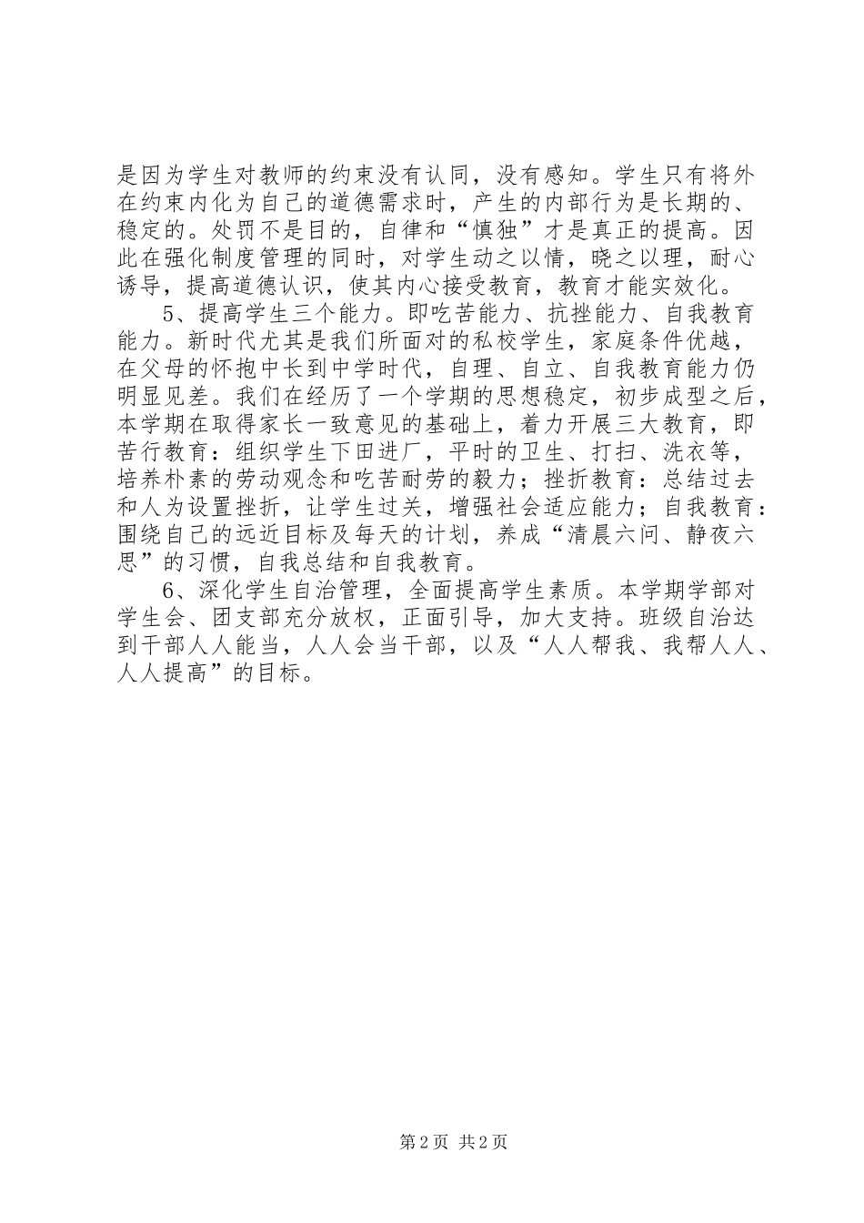 2024年寨阳中学下期政教工作计划范文_第2页