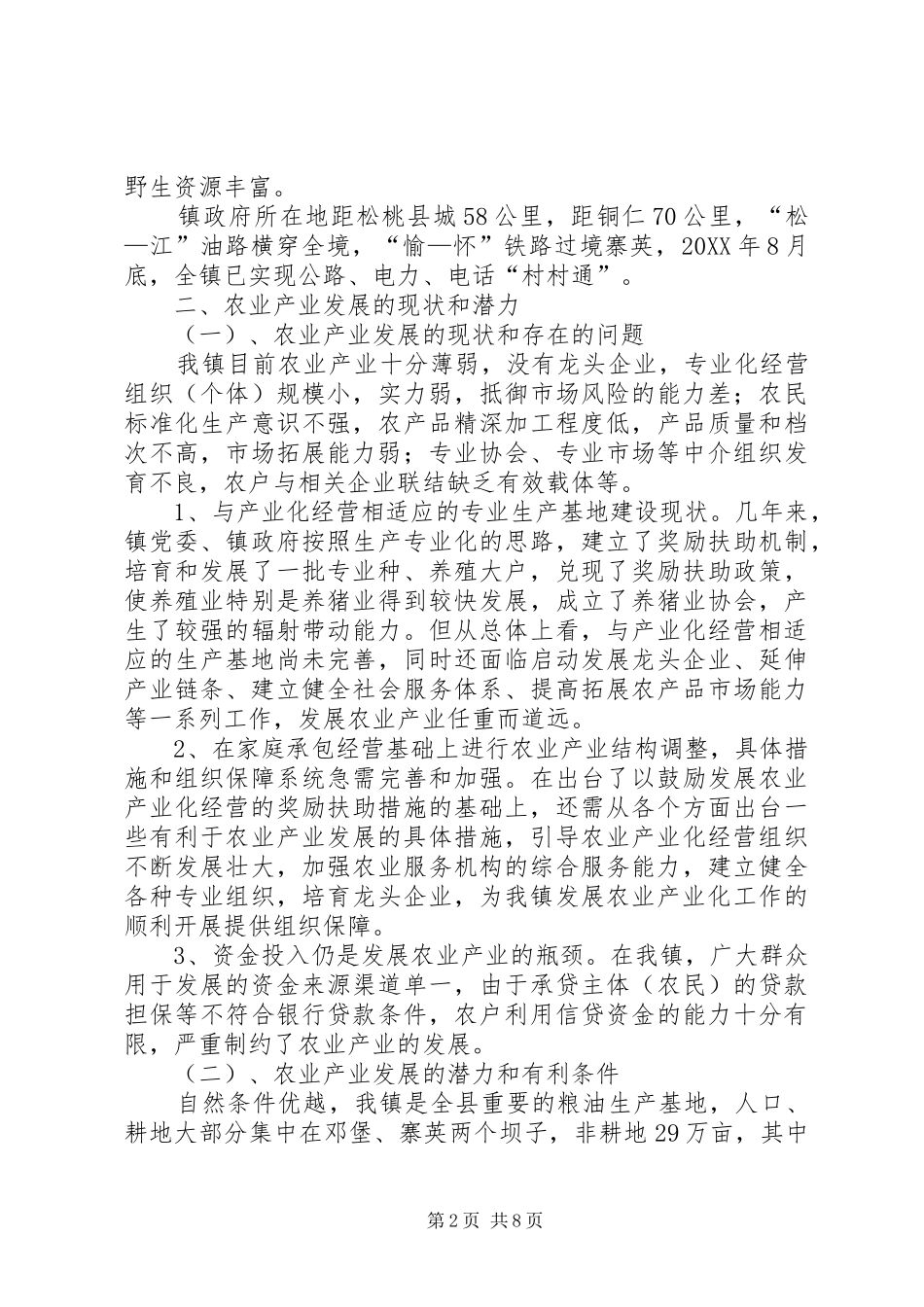 2024年寨英镇农业产业发展规划纲要_第2页