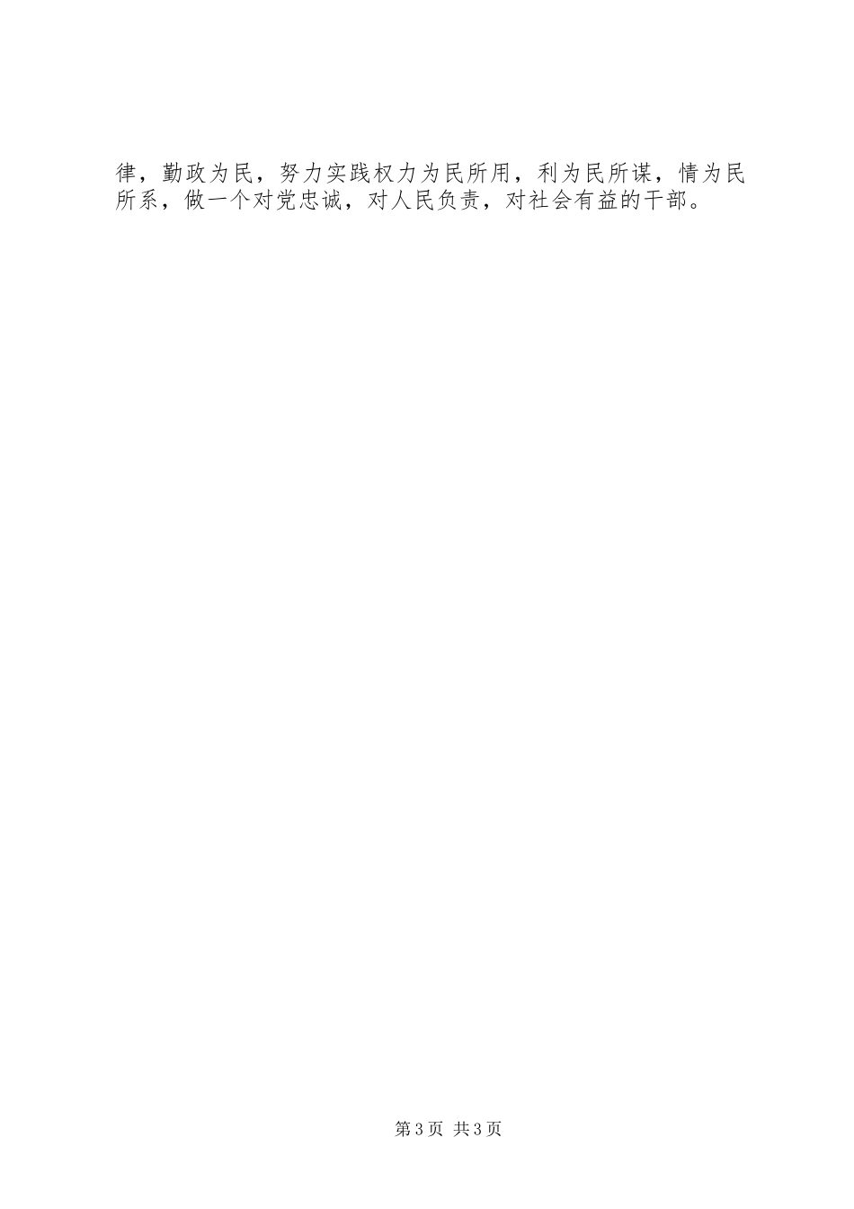 2024年乡镇领导同志述职述廉报告_第3页