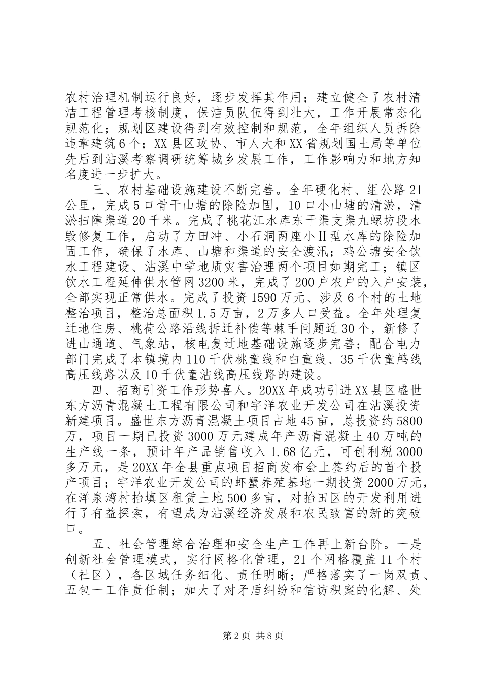 2024年沾溪镇人民政府工作报告_第2页