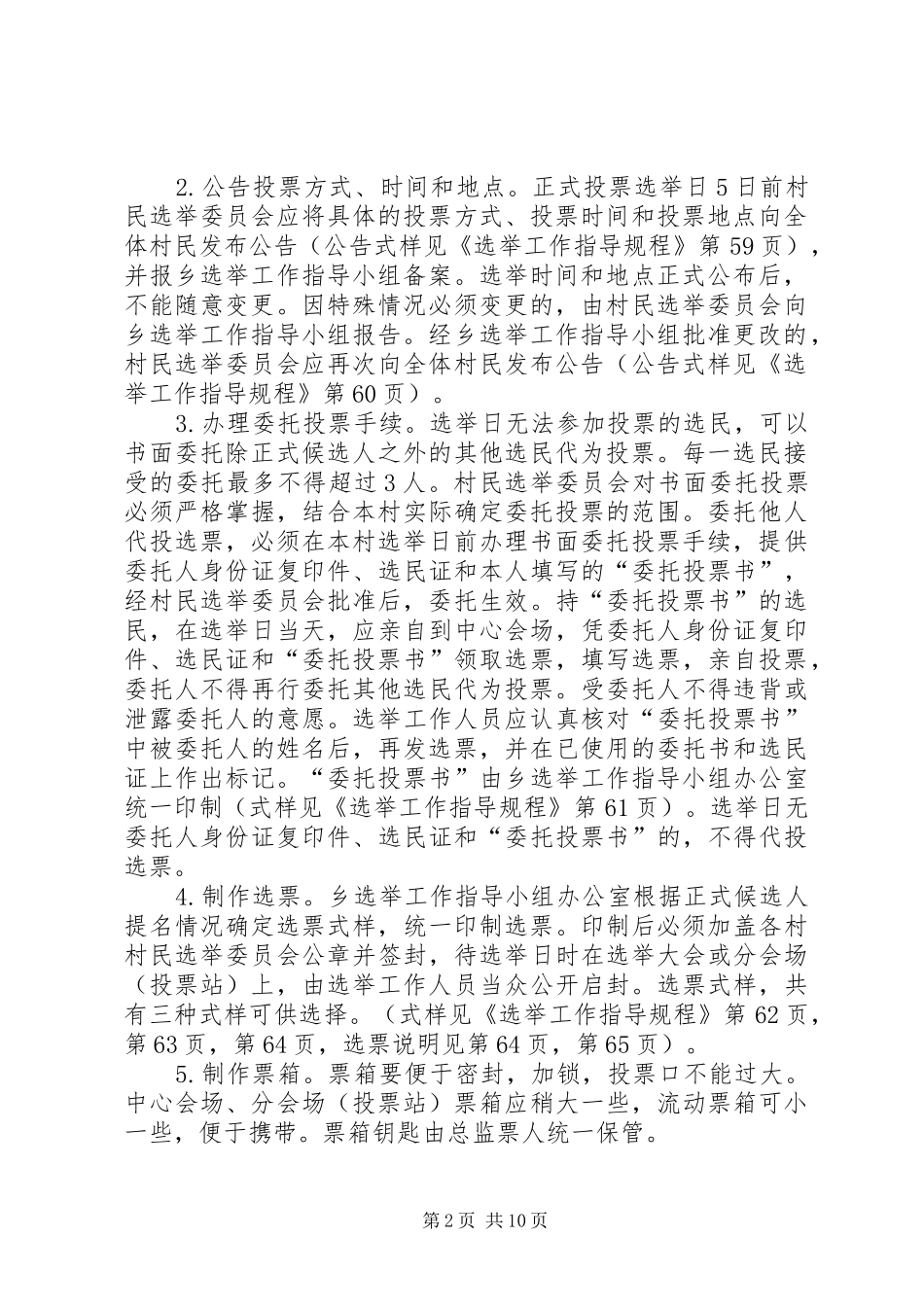 2024年乡镇领导投票选举工作活动意见_第2页