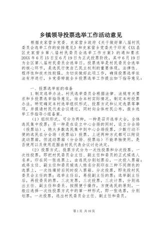 2024年乡镇领导投票选举工作活动意见