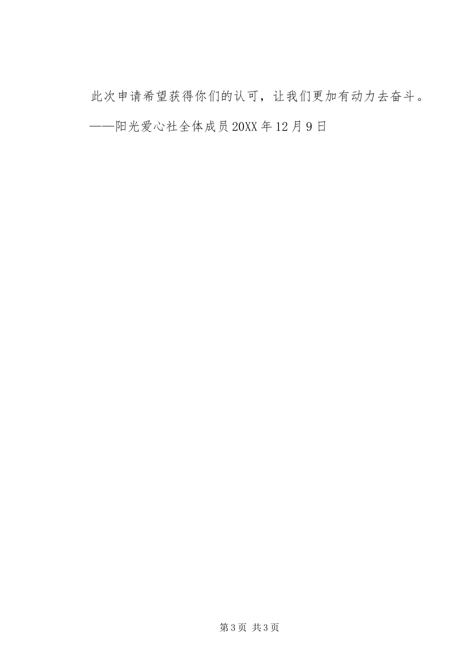 2024年展板借用申请书_第3页