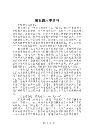 2024年展板借用申请书