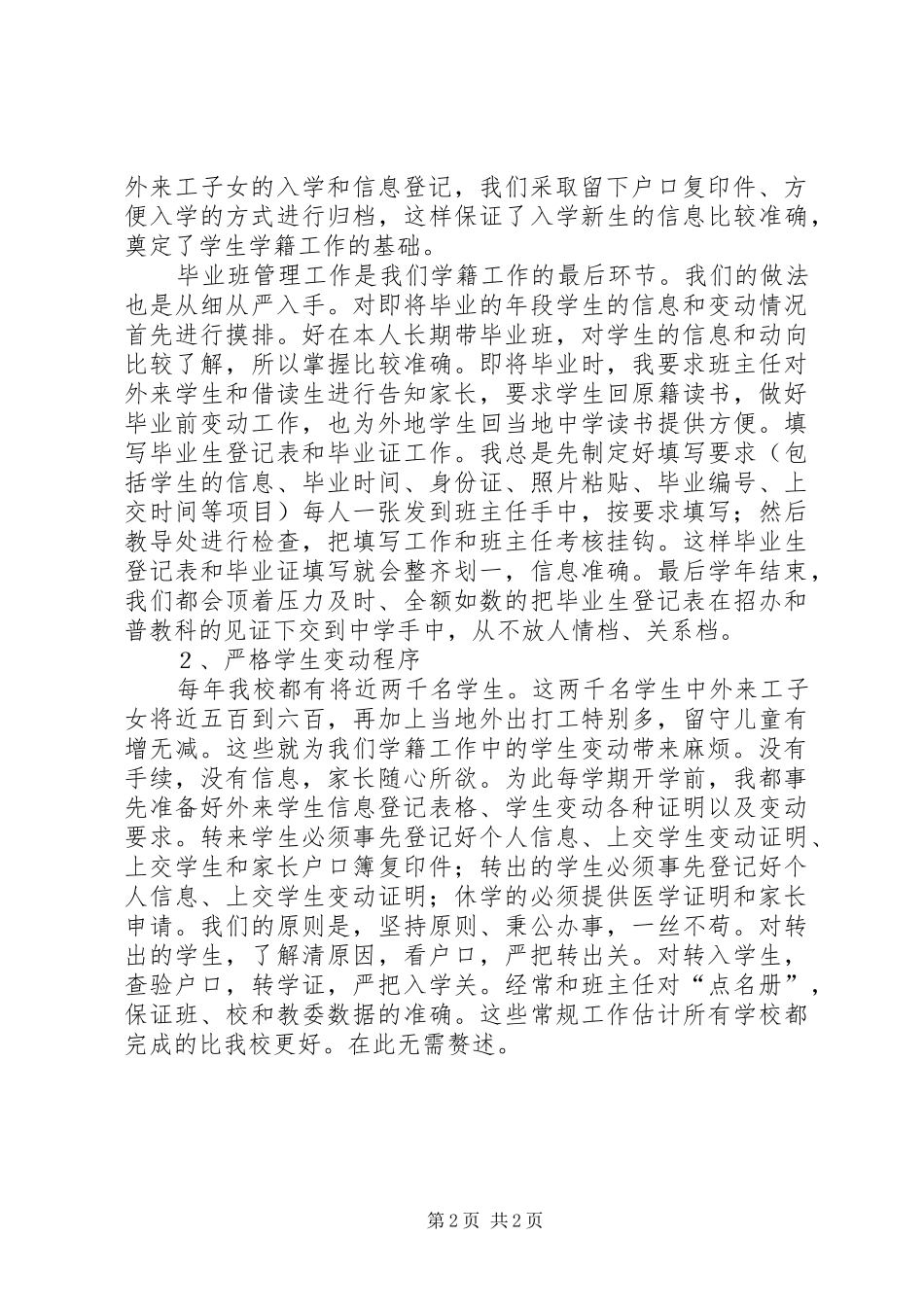 2024年小学学籍管理工作汇报_第2页