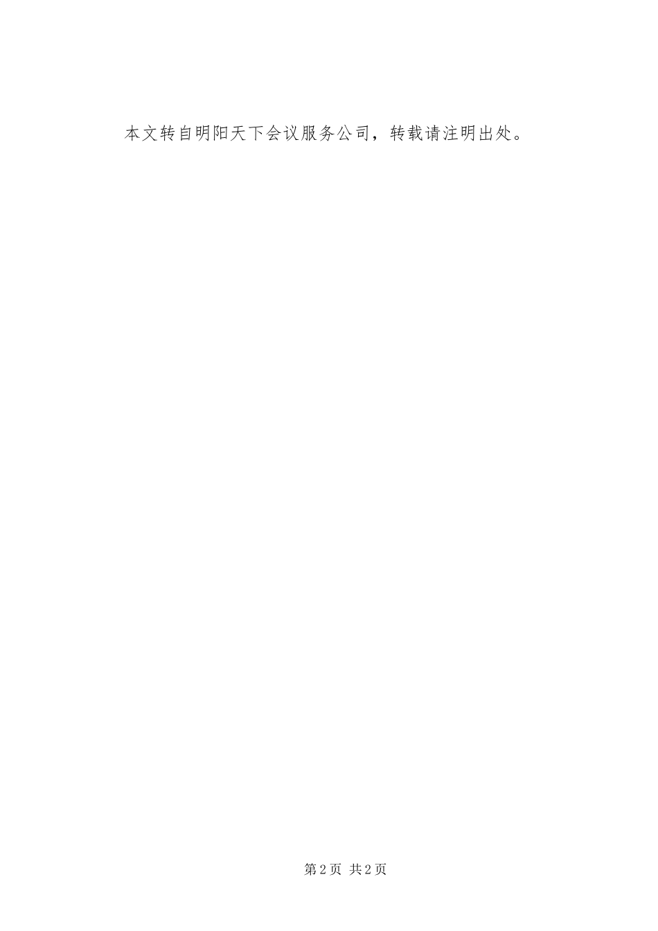 2024年展会知识产权的保护办法_第2页