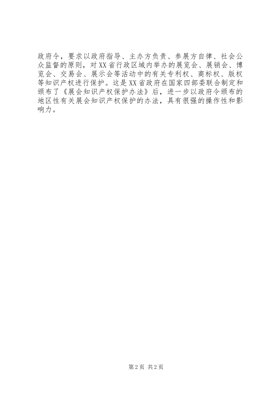 2024年展会中的知识产权应得到重视展会知识产权_第2页