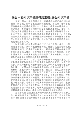 2024年展会中的知识产权应得到重视展会知识产权