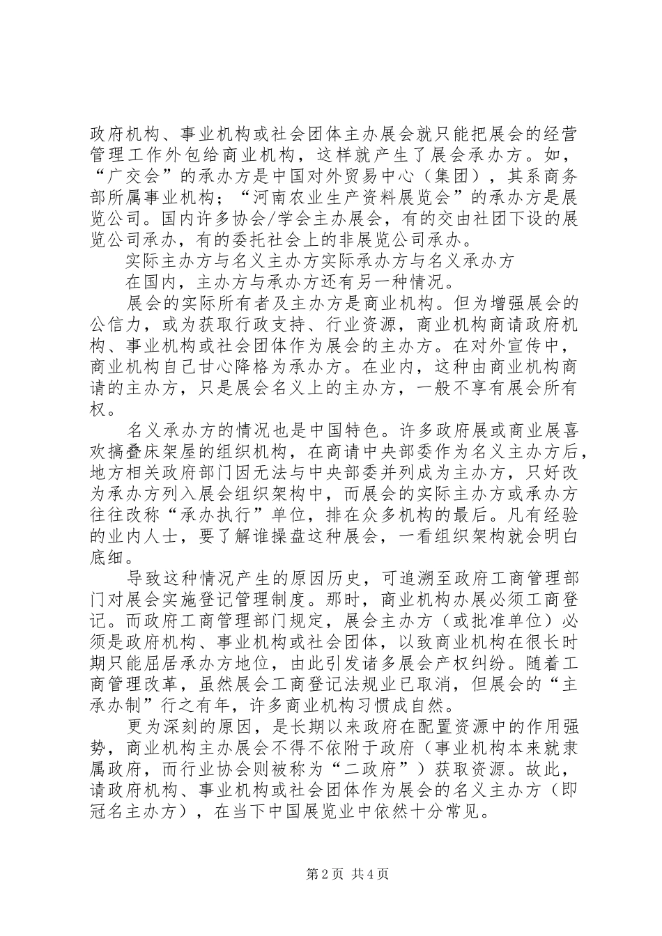 2024年展会主办承办展馆三者经济关系_第2页