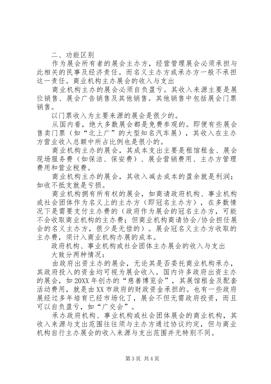 2024年展会主办承办展馆三者经济关系_第3页