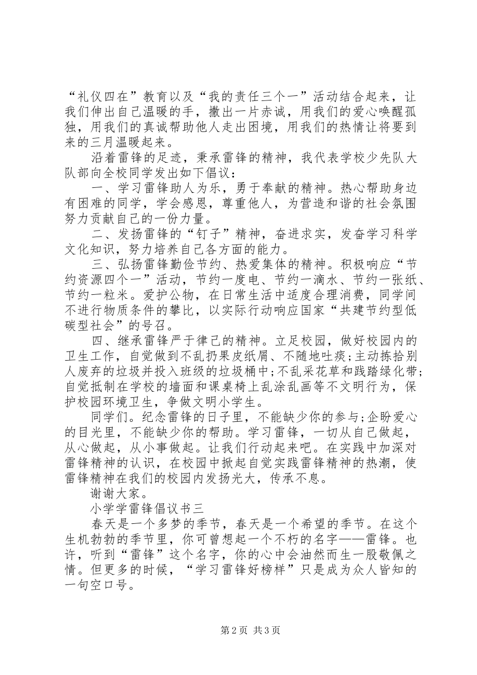 2024年小学学雷锋倡议书_第2页