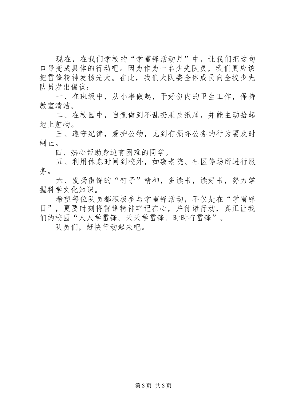 2024年小学学雷锋倡议书_第3页
