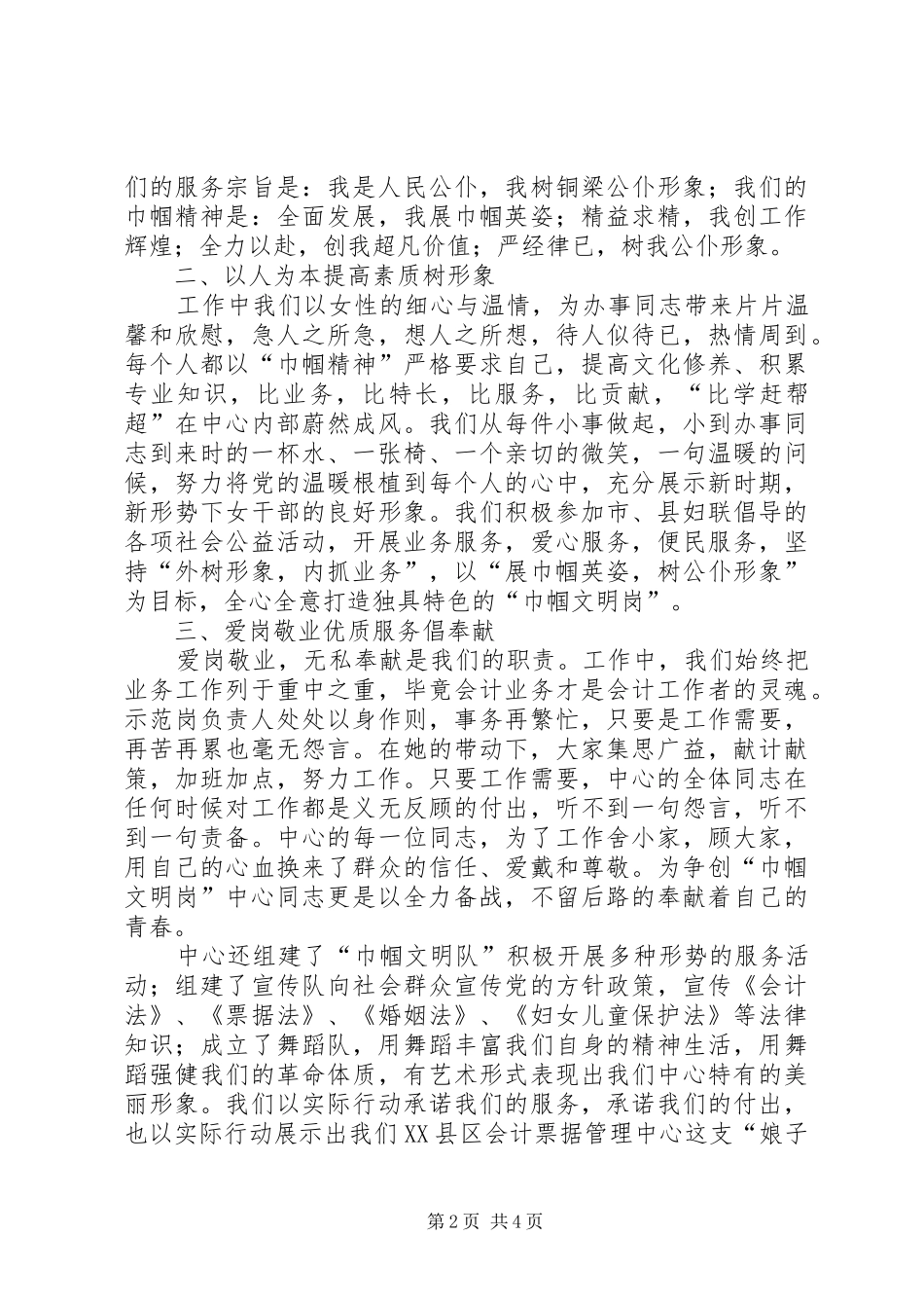 2024年展巾帼英姿树龙乡形象先进事迹材料_第2页