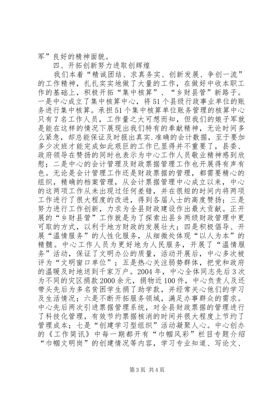 2024年展巾帼英姿树龙乡形象先进事迹材料_第3页