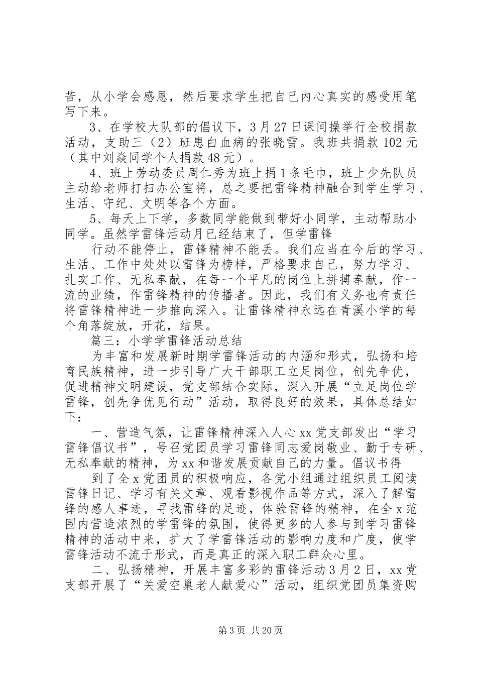 2024年小学学雷锋的活动总结_第3页
