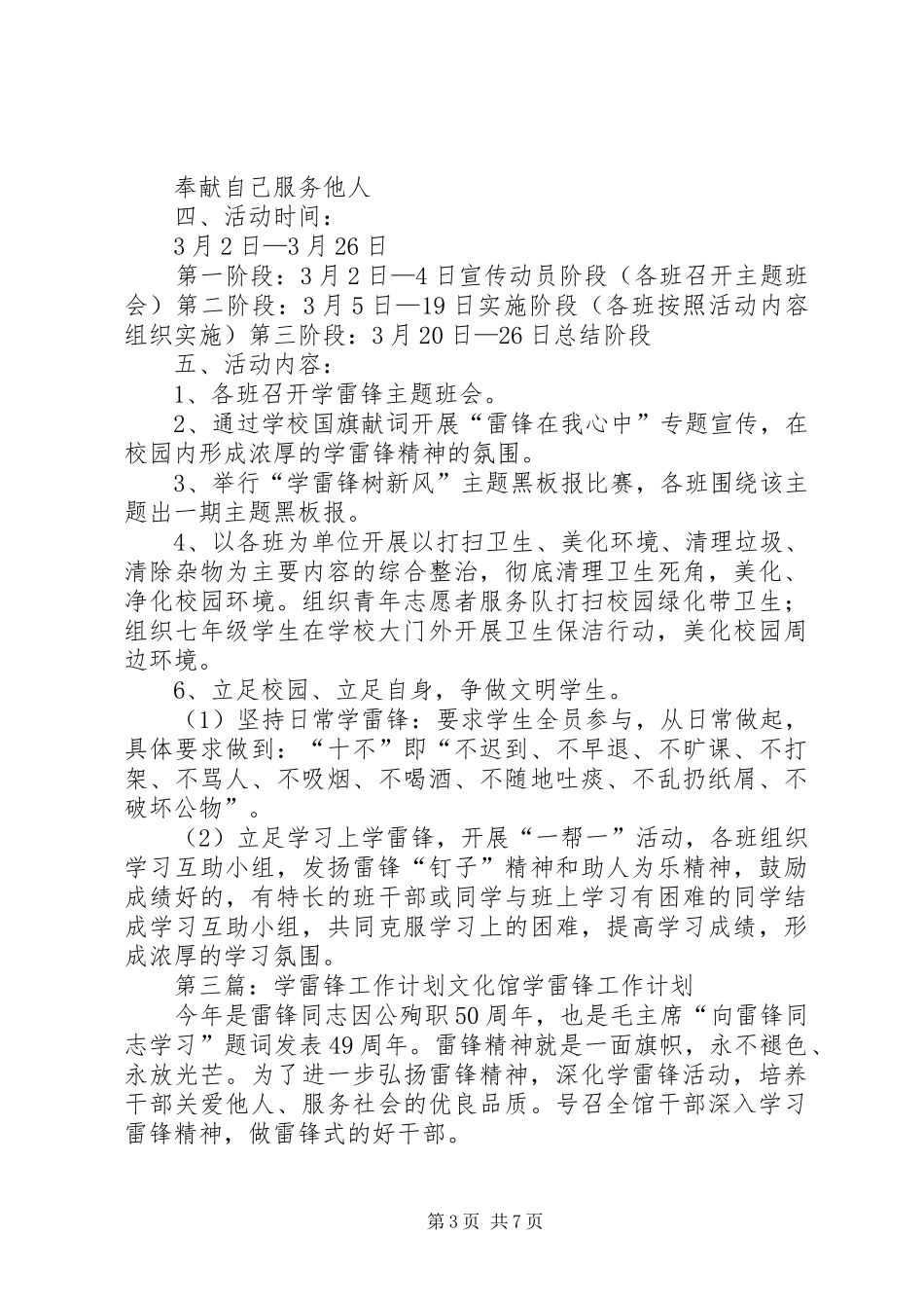 2024年小学学雷锋工作计划_第3页