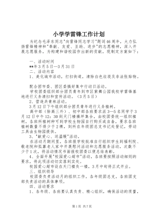 2024年小学学雷锋工作计划