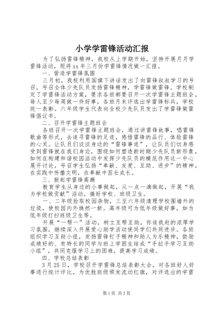 2024年小学学雷锋活动汇报
