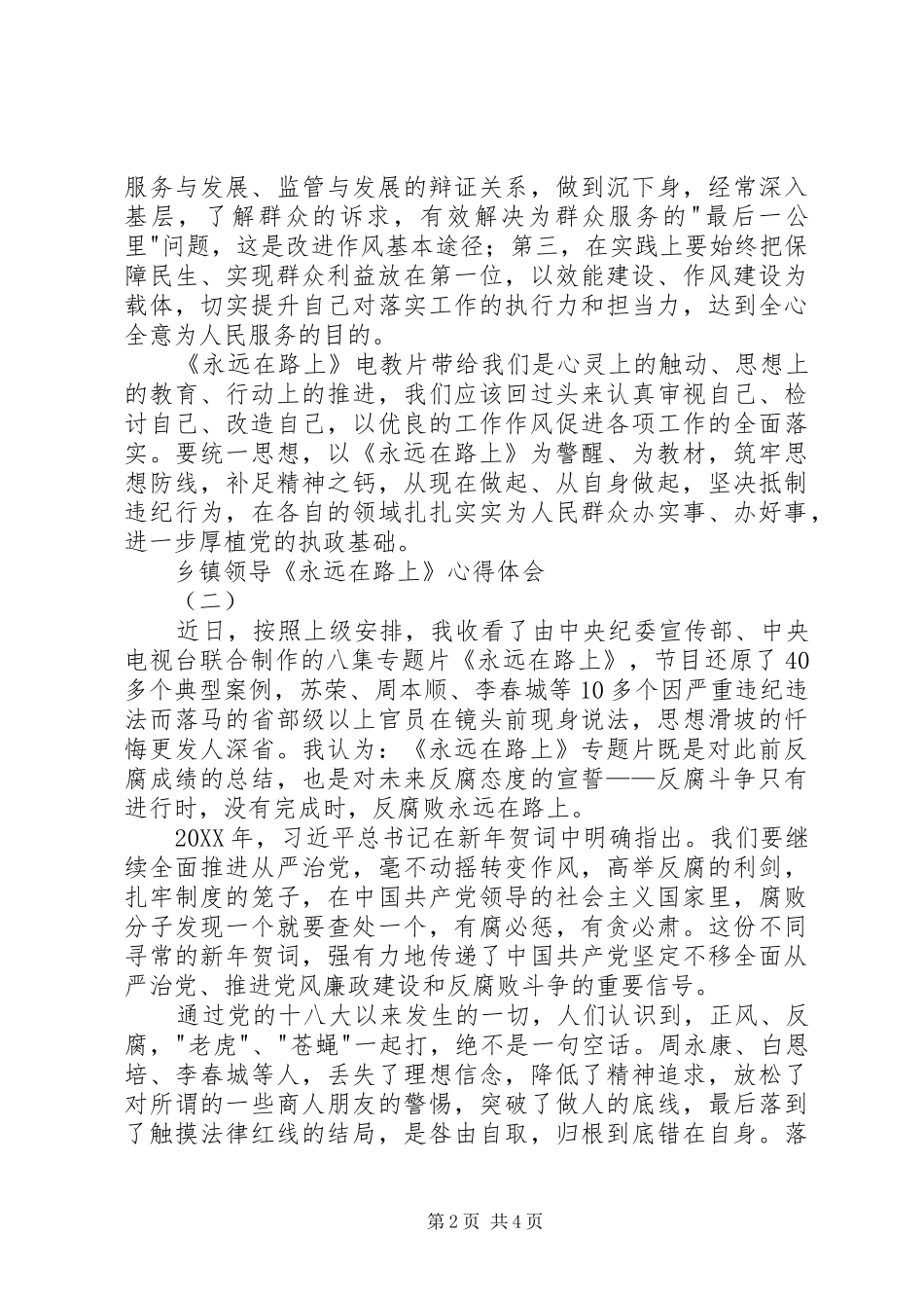 2024年乡镇领导永远在路上心得体会_第2页