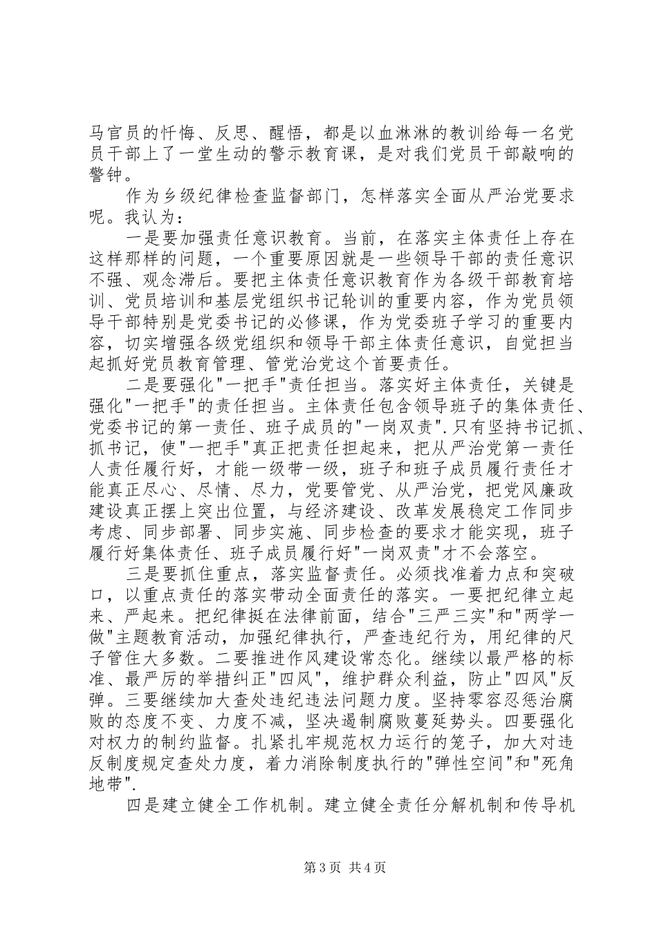 2024年乡镇领导永远在路上心得体会_第3页