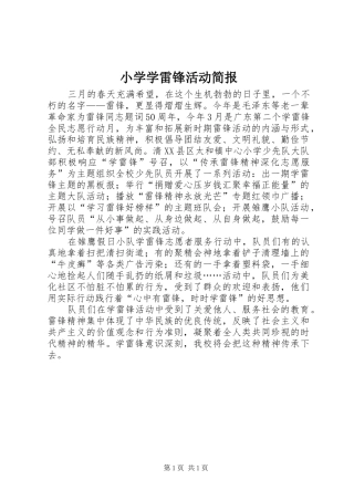 2024年小学学雷锋活动简报