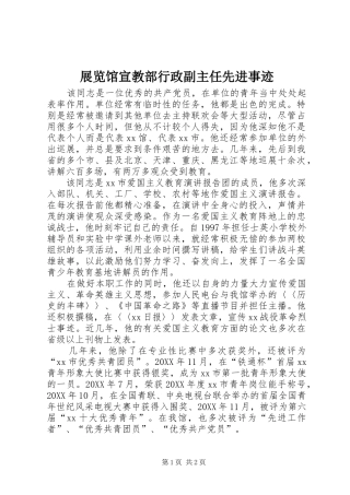 2024年展览馆宣教部行政副主任先进事迹