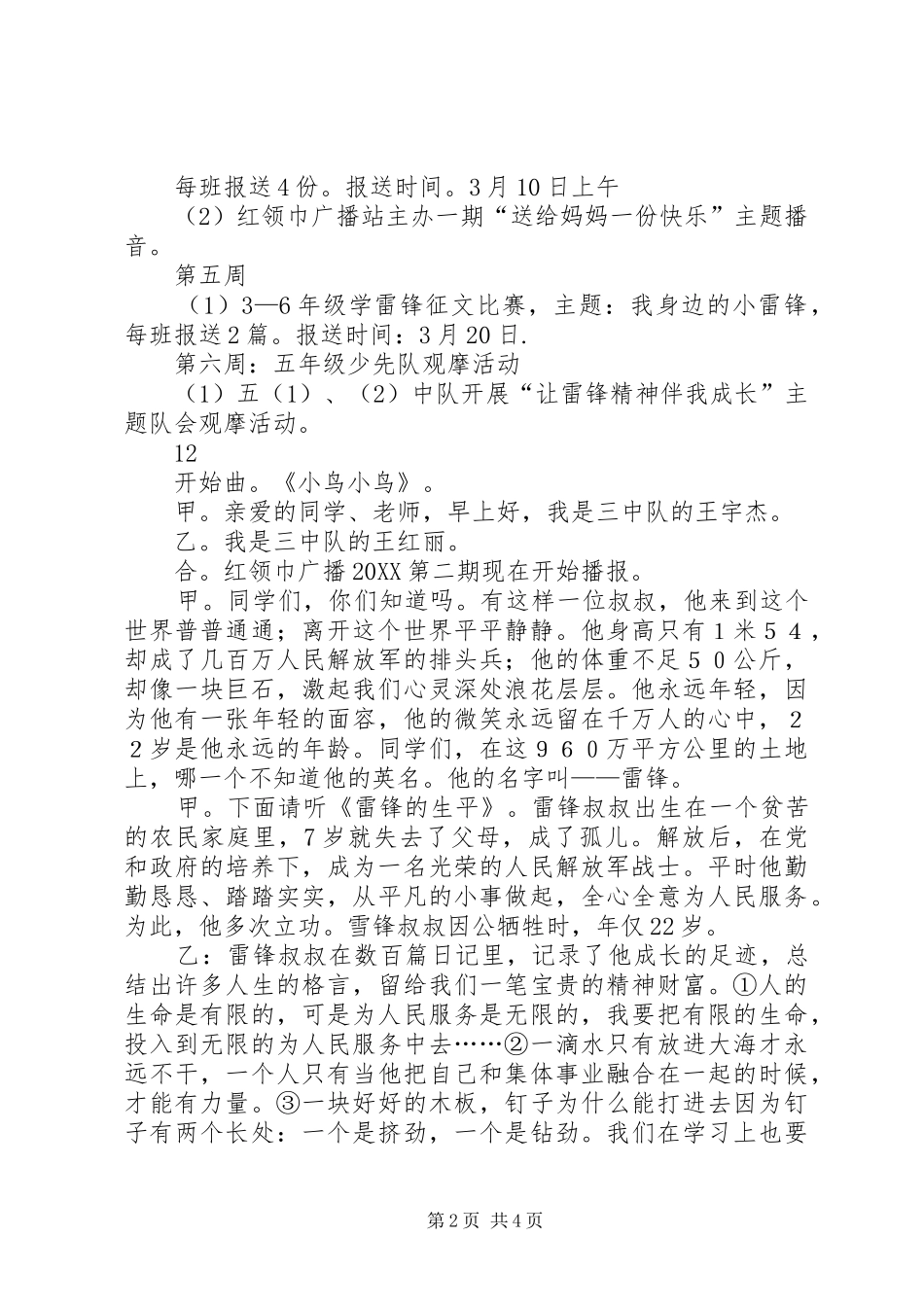 2024年小学学雷锋活动月方案_第2页