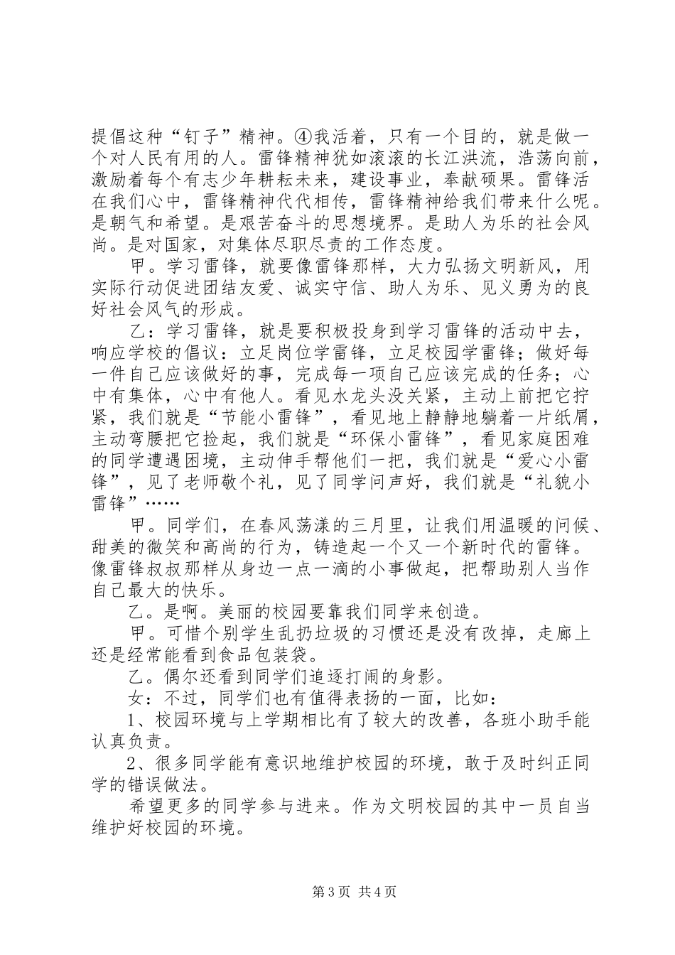 2024年小学学雷锋活动月方案_第3页