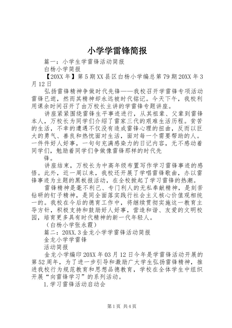 2024年小学学雷锋简报_第1页