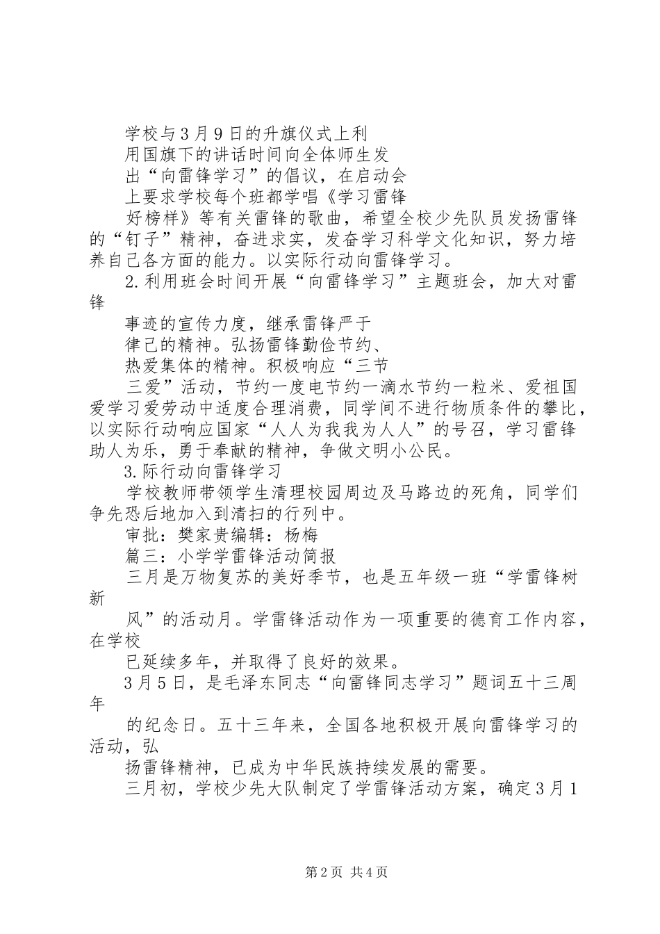 2024年小学学雷锋简报_第2页