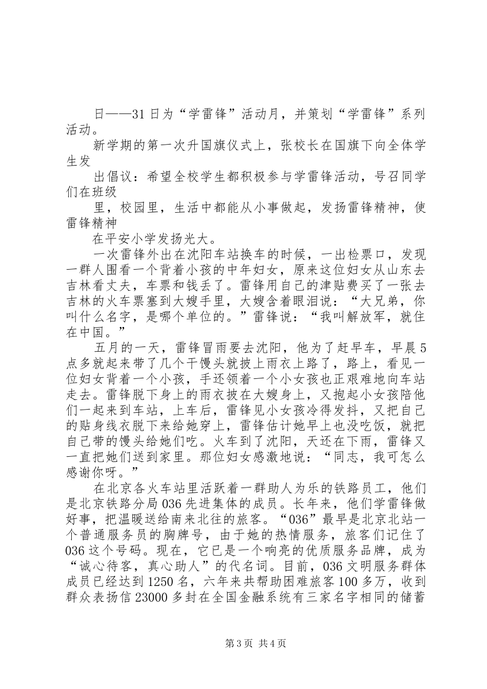 2024年小学学雷锋简报_第3页