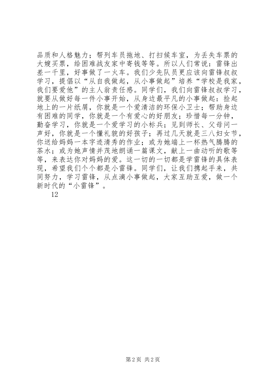 2024年小学学雷锋日倡议书_第2页