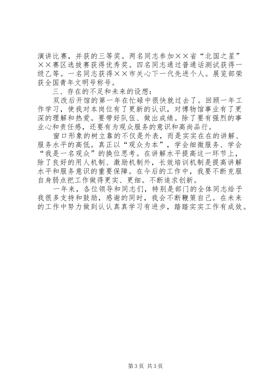 2024年展览馆展览部主任述职报告_第3页