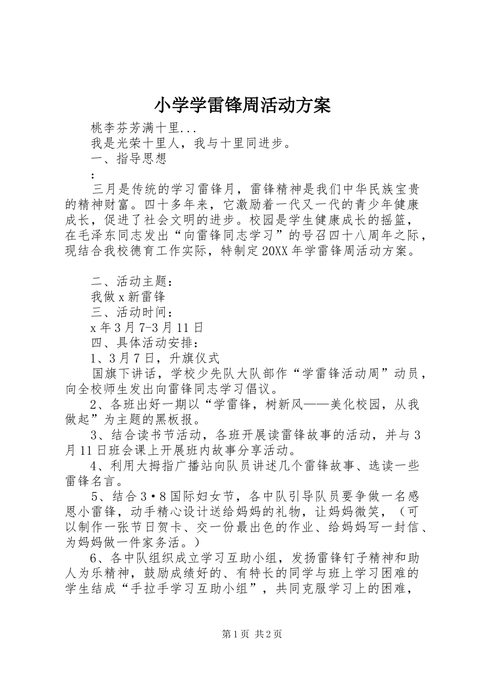 2024年小学学雷锋周活动方案_第1页