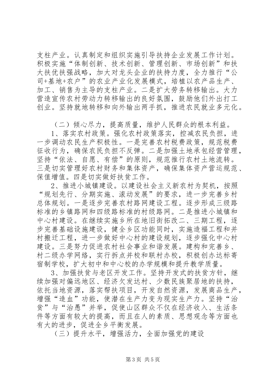 2024年乡镇领导在挂钩帮扶会议上的情况汇报_第3页