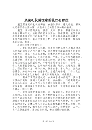 2024年展览礼仪需注意的礼仪有哪些