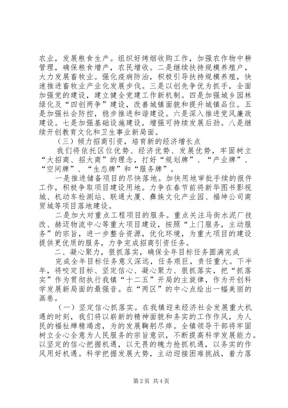 2024年乡镇领导在经济工作会议上的表态讲话_第2页