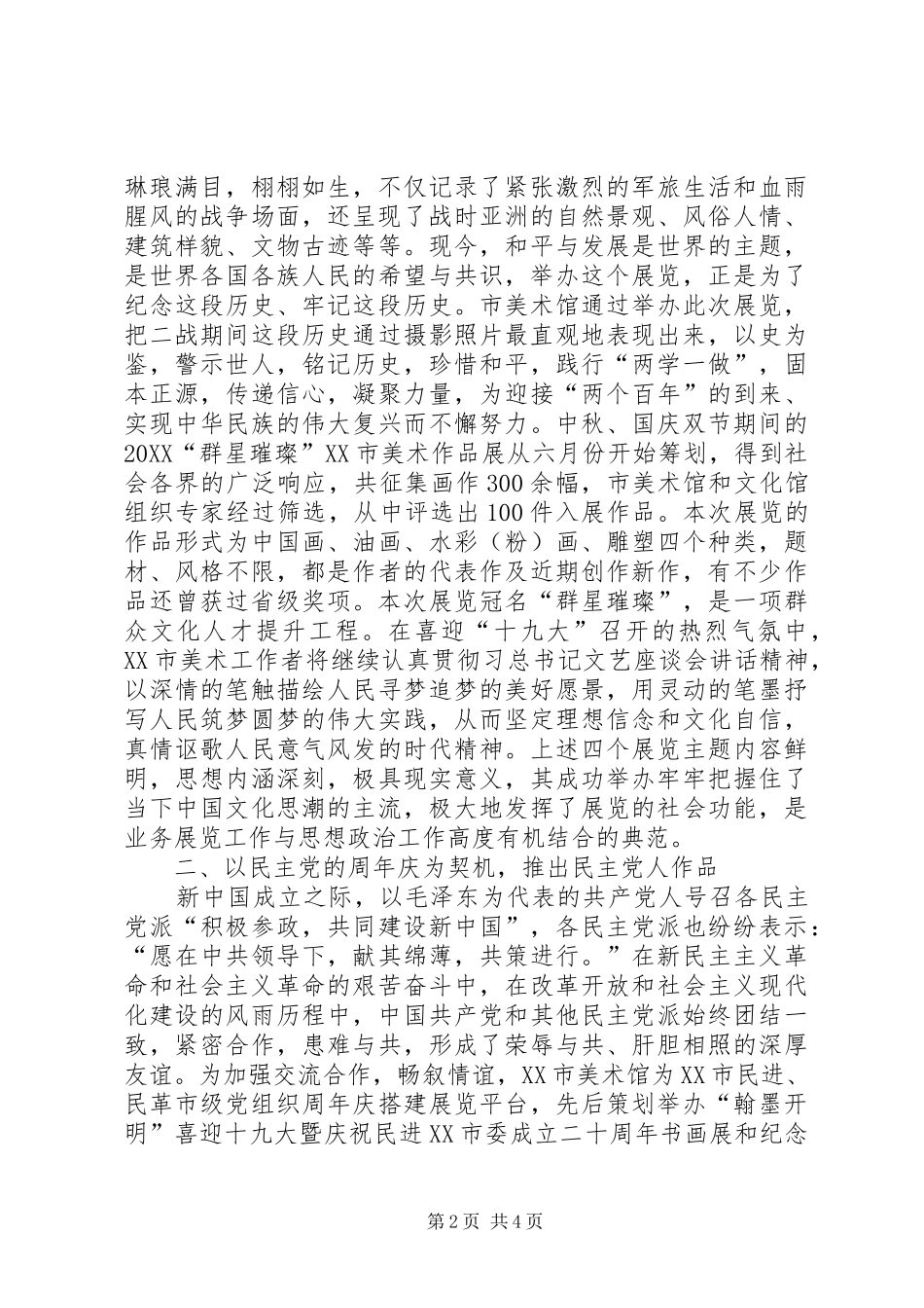 2024年展览推动思想政治工作思考_第2页