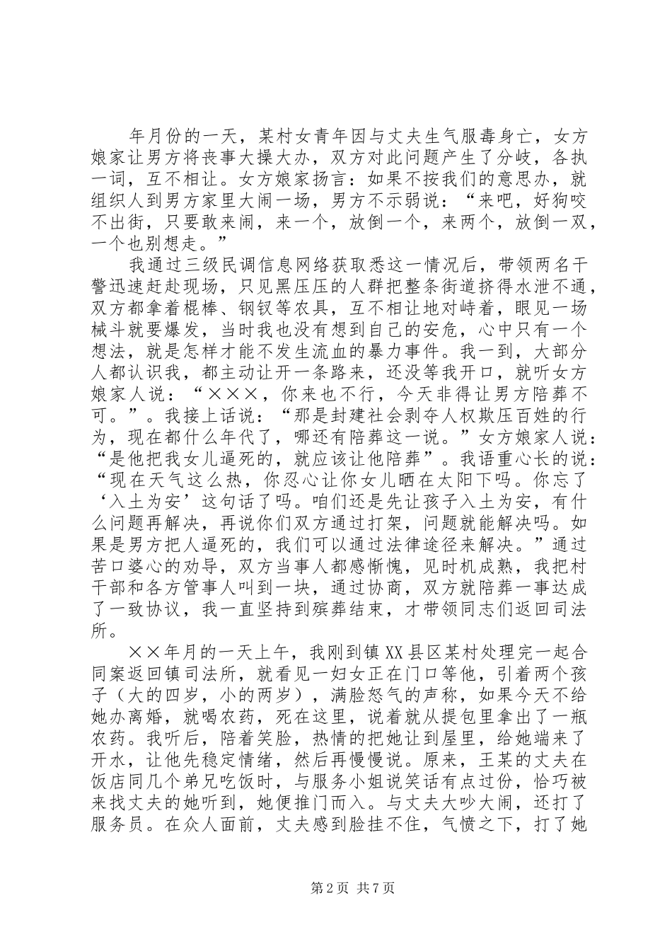 2024年展示党员风采献身司法事业_第2页