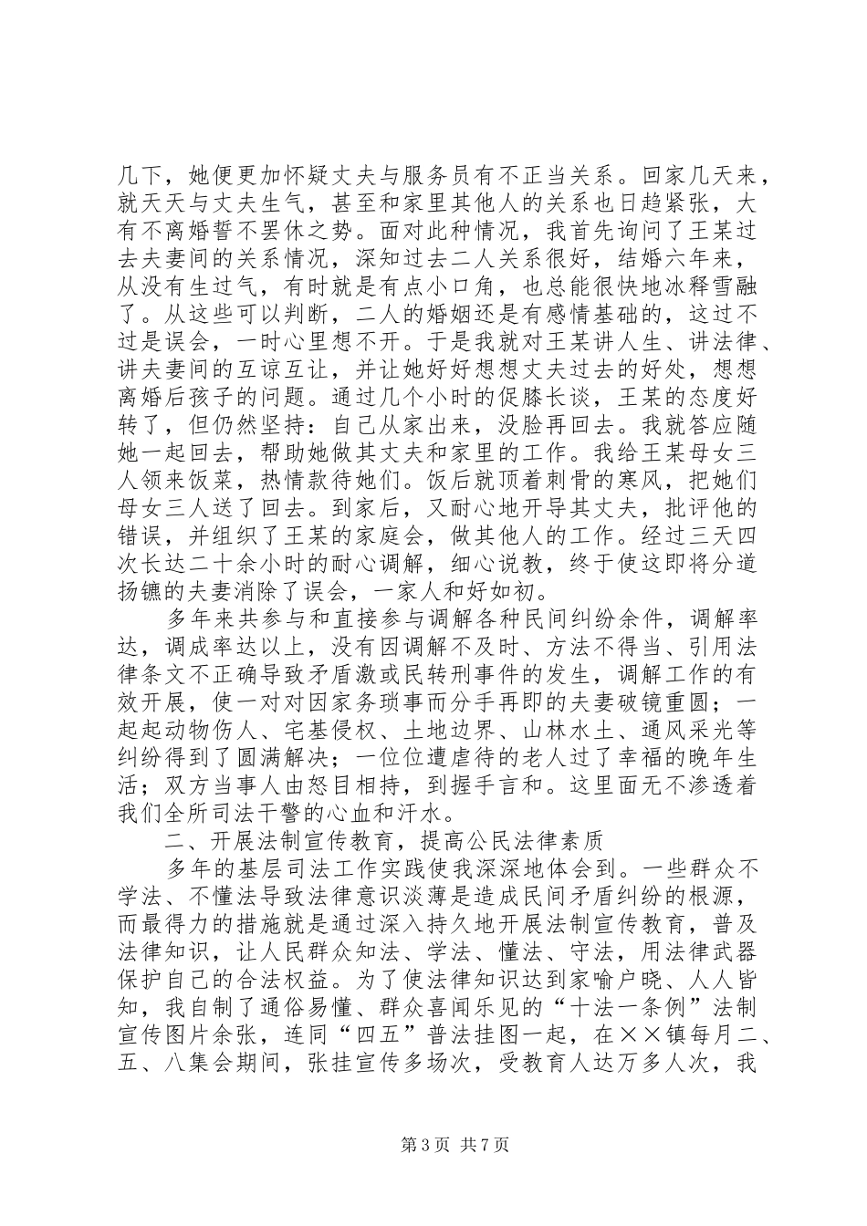2024年展示党员风采献身司法事业_第3页